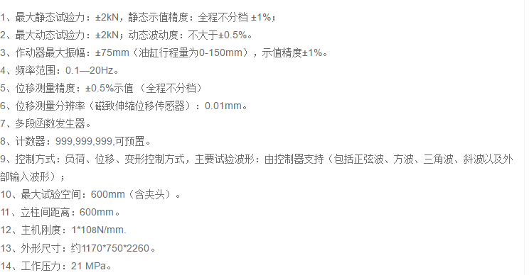 金屬固定器疲勞試驗機  技術參數