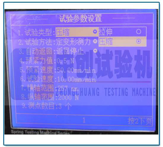 全自動彈簧拉壓試驗機 試驗方法設置
