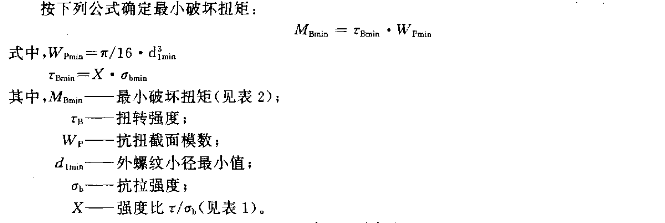 比較小破壞扭矩計算公式