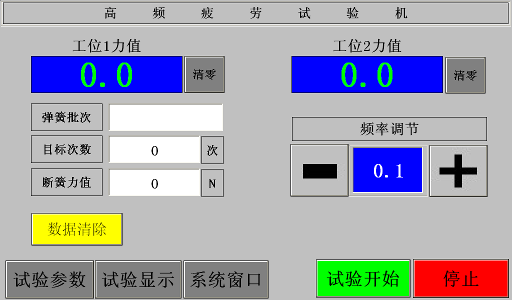 雙工位高頻疲勞機 數據顯示界面