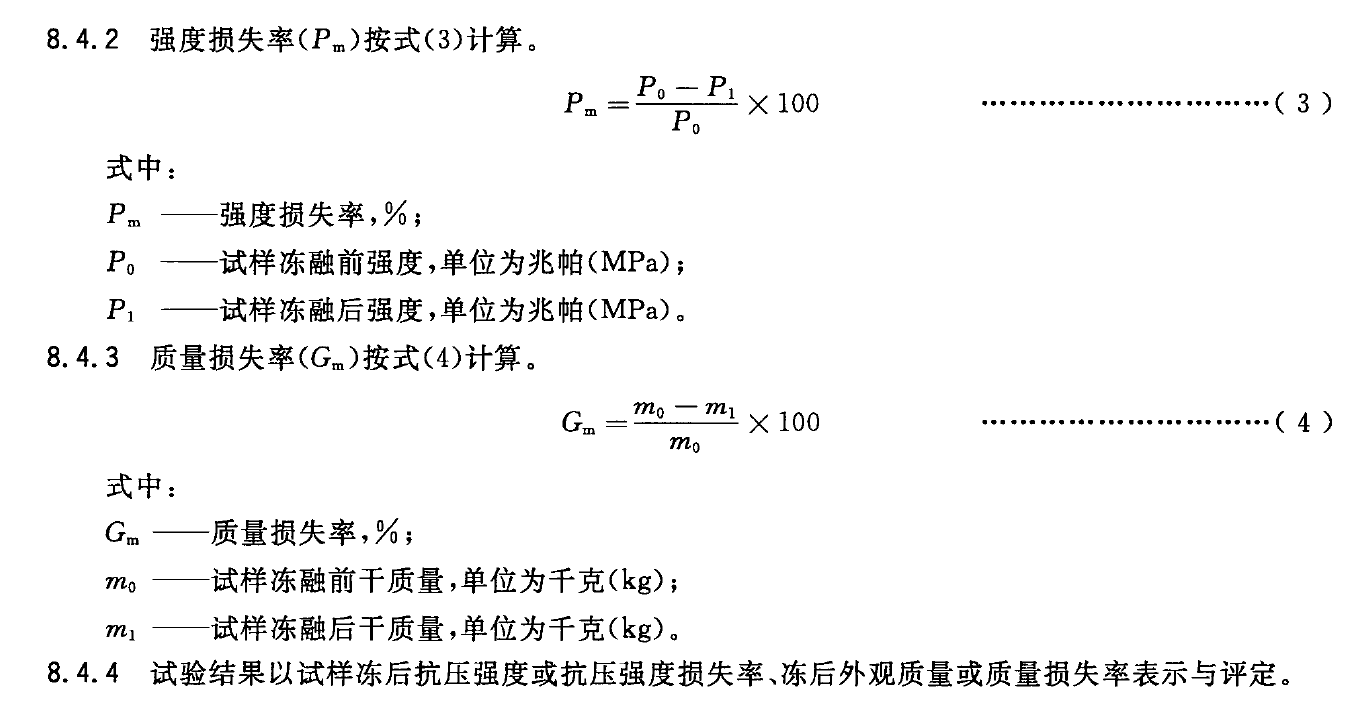 混凝土燒結(jié)磚壓力試驗機能否做凍融測試